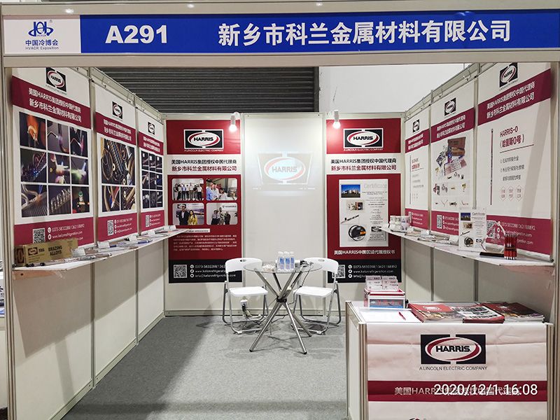 2020 上海冷博會(huì)